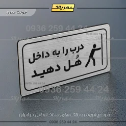 پلاک مولتی راهنما درب را به داخل هل دهید - تصویر 25